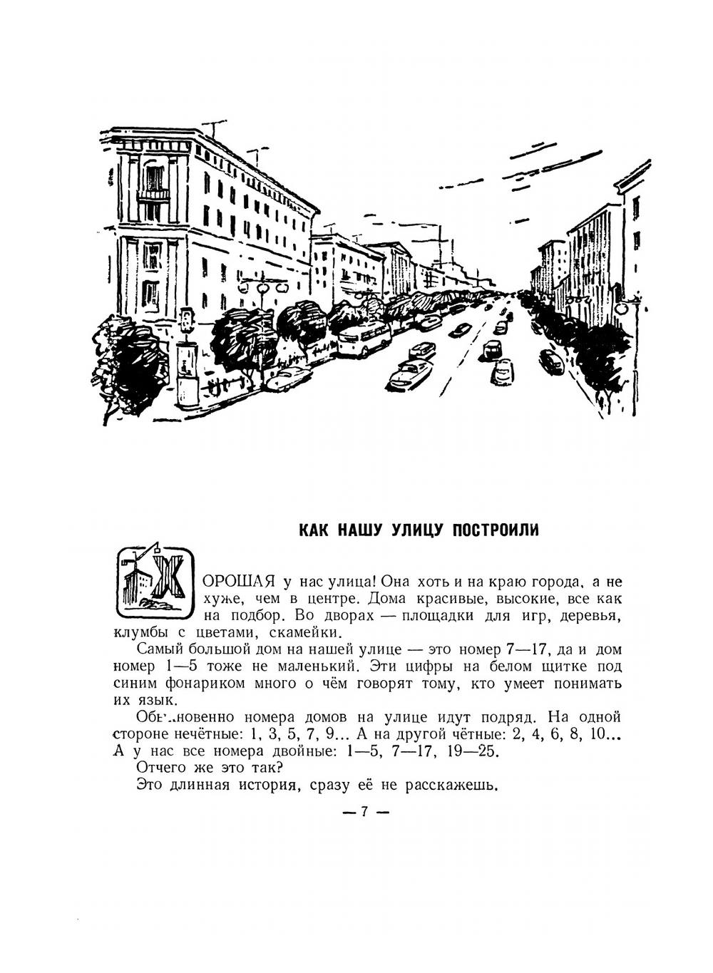 Рассказы о том, что тебя окружает | М. Ильин; Е. Сегал
