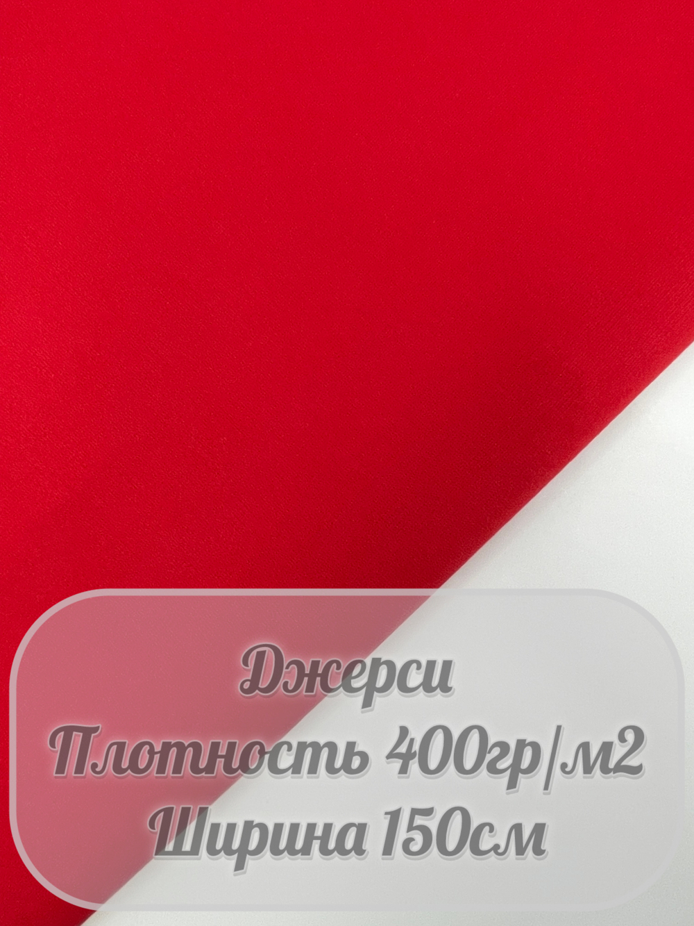 Джерси Nylon Roma (красный)