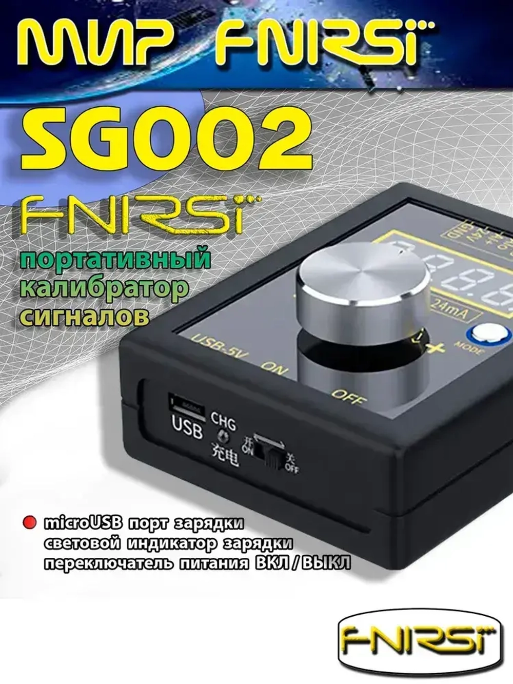 Калибратор симулятор сигналов FNIRSI SG002 4-20mA 0-10V портативный / высокоточный / регулируемого напряжения тока