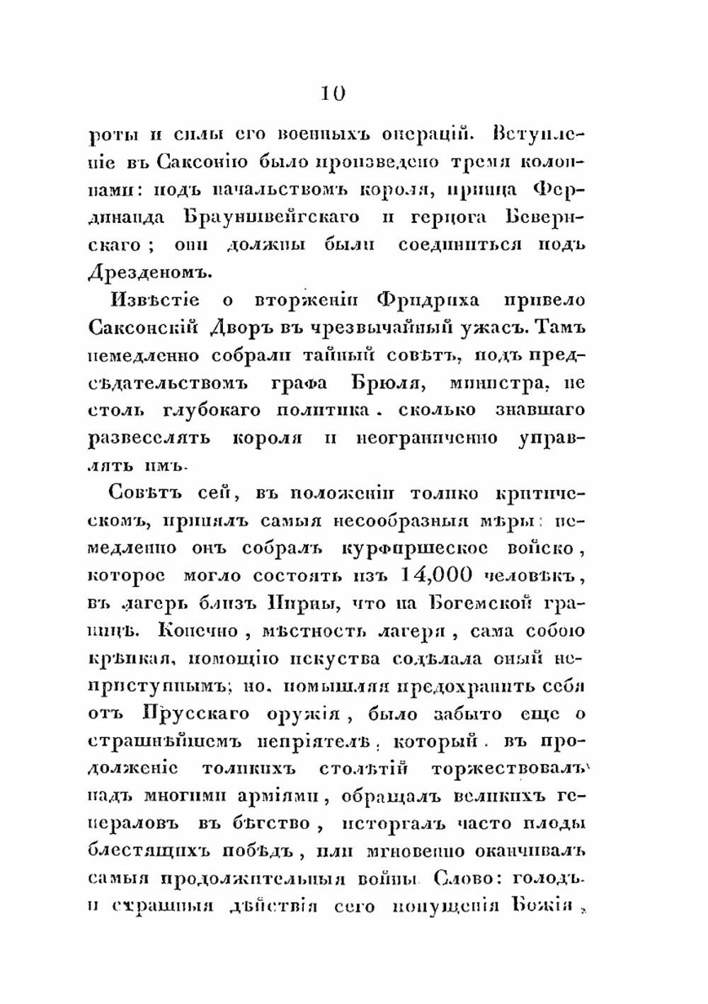 История Семилетней войны в Германии. с 1756 по 1763 год | И.С. Архенгольц