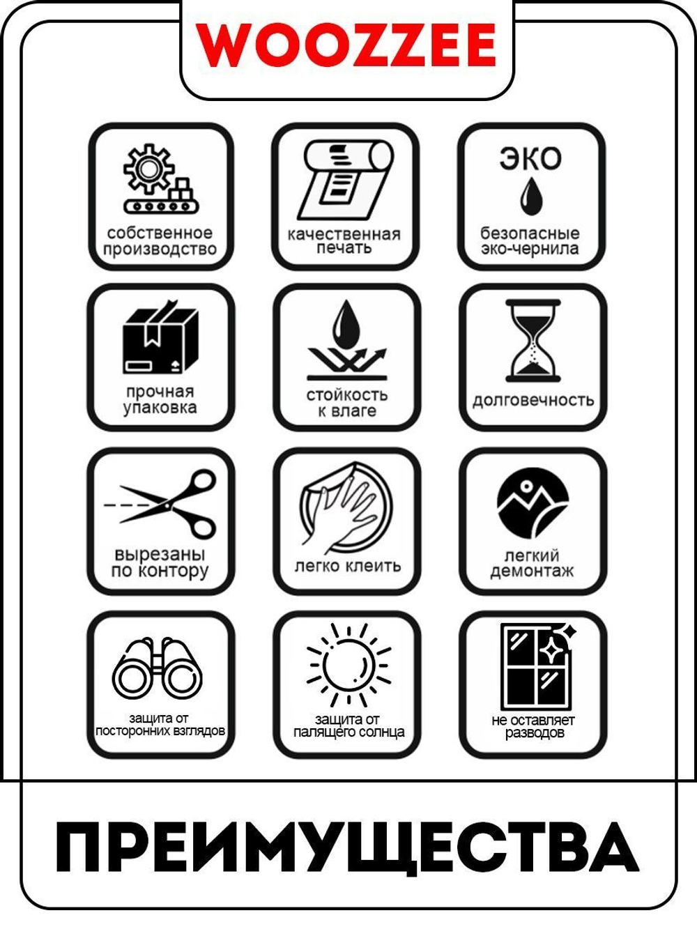 Наклейка "Декоративная пленка на окно 7"