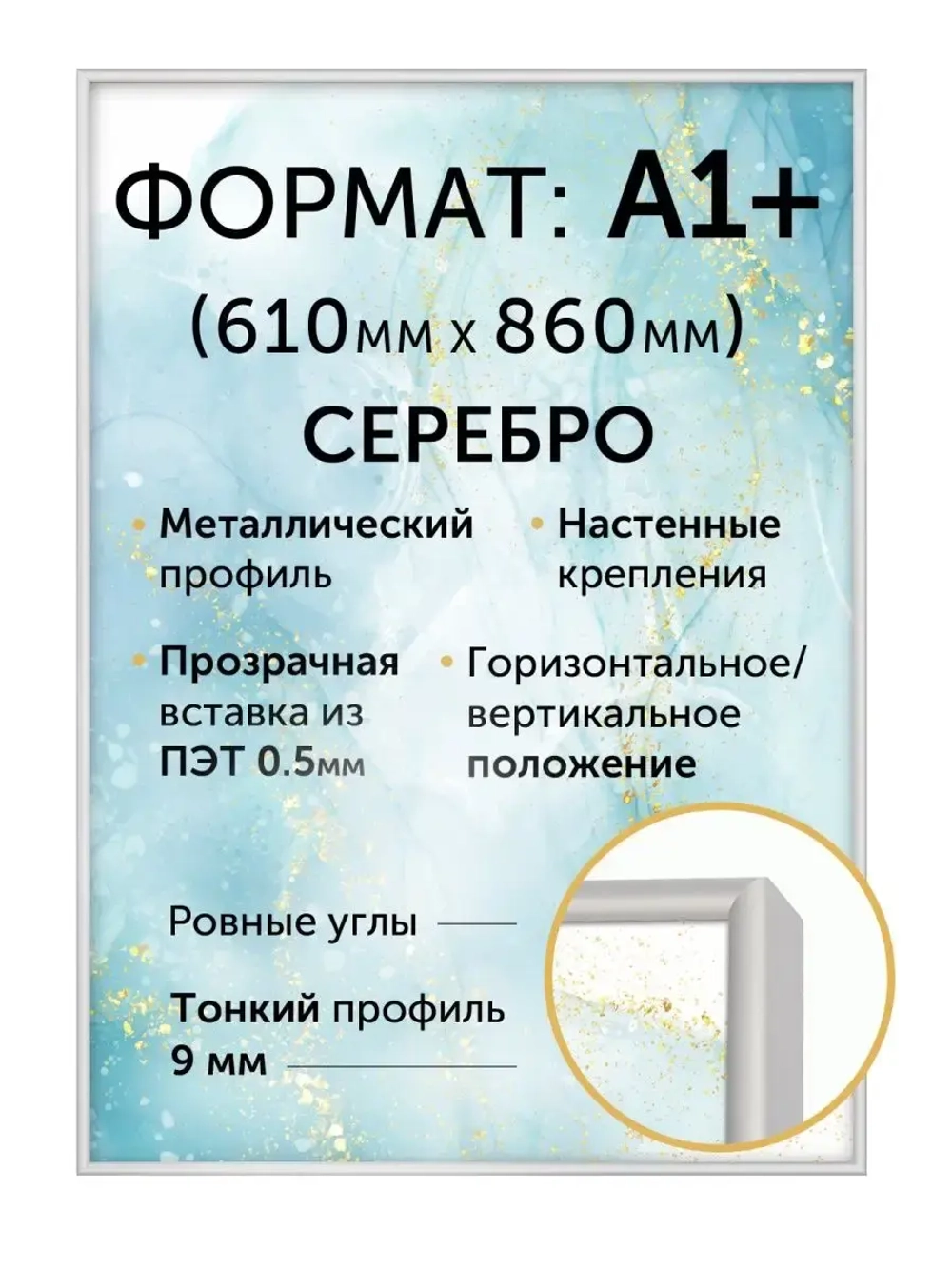 Металлическая рамка 61х86 см