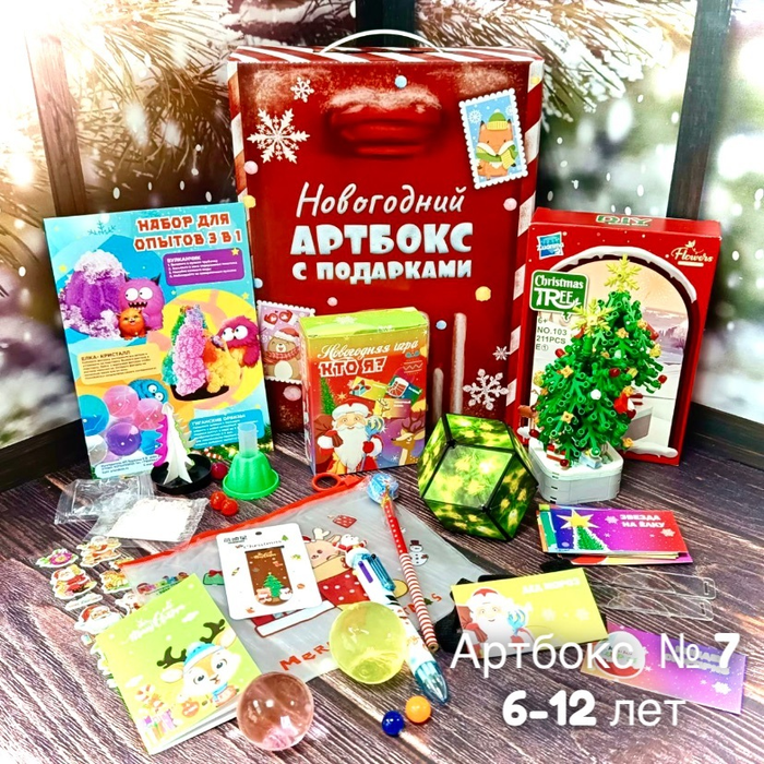 Артбокс №07 "Новогодние увлечения" (7-12 лет) из 5 подарков - купить оптом в Москве