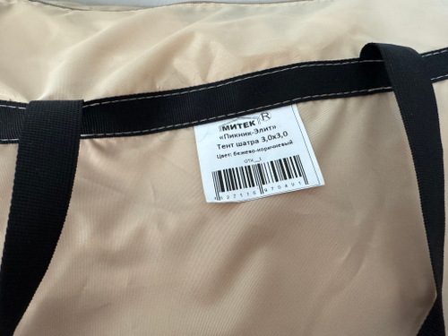 Тент для шатра Митек Пикник Элит 3х3 (без каркаса)