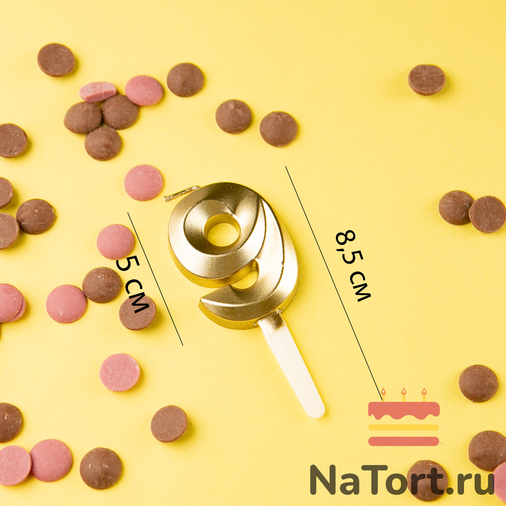 Свечи для торта, цифра 9 (золото, 5 см)