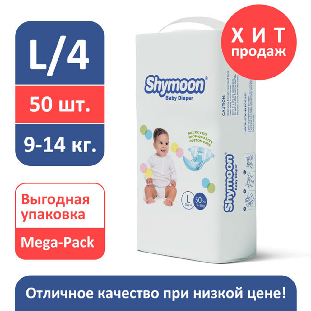 Подгузники Shymoon L (9-14 кг) 50 шт