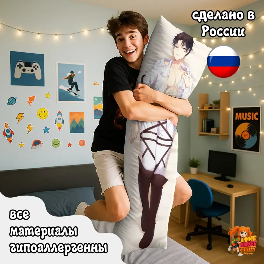 Дакимакура Атака титанов Леви Аккерман и Жан Кирштейн