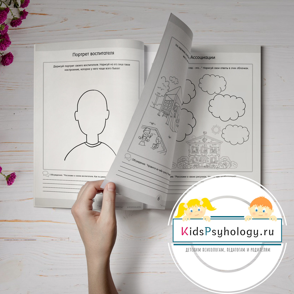 Арт-тетрадь «Мой детский сад»