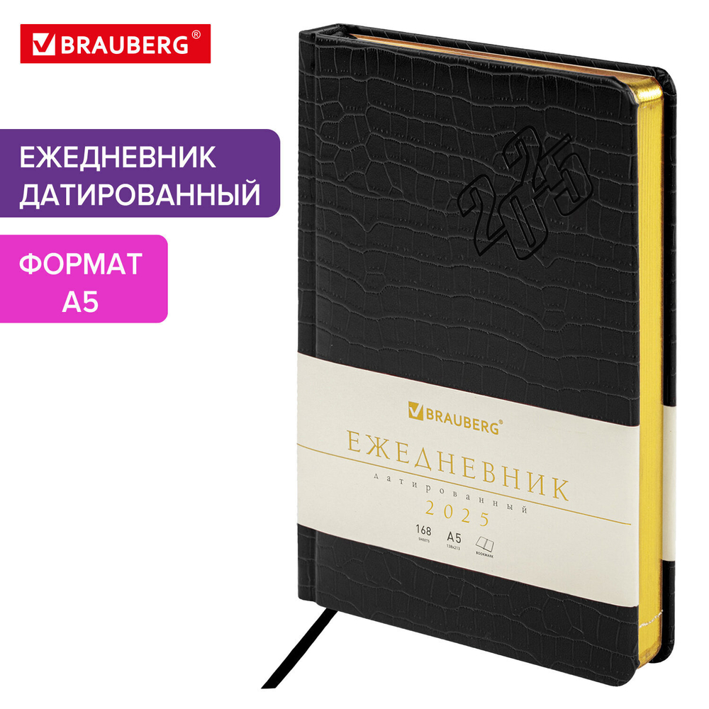 Ежедневник датированный 2025 А5 138x213 мм BRAUBERG "Comodo" под кожу черный (2 штуки в упаковке)