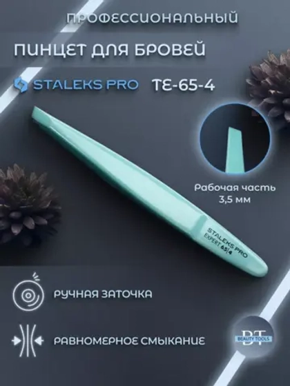 Пинцет для бровей Сталекс EXPERT 65 TYPE 4