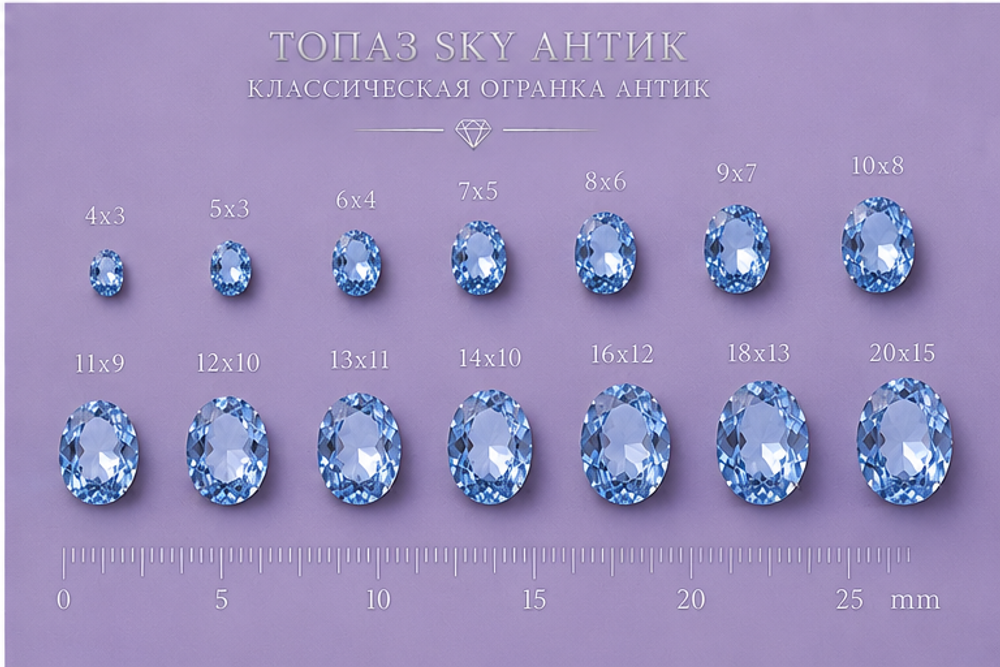 Топаз Sky Антик