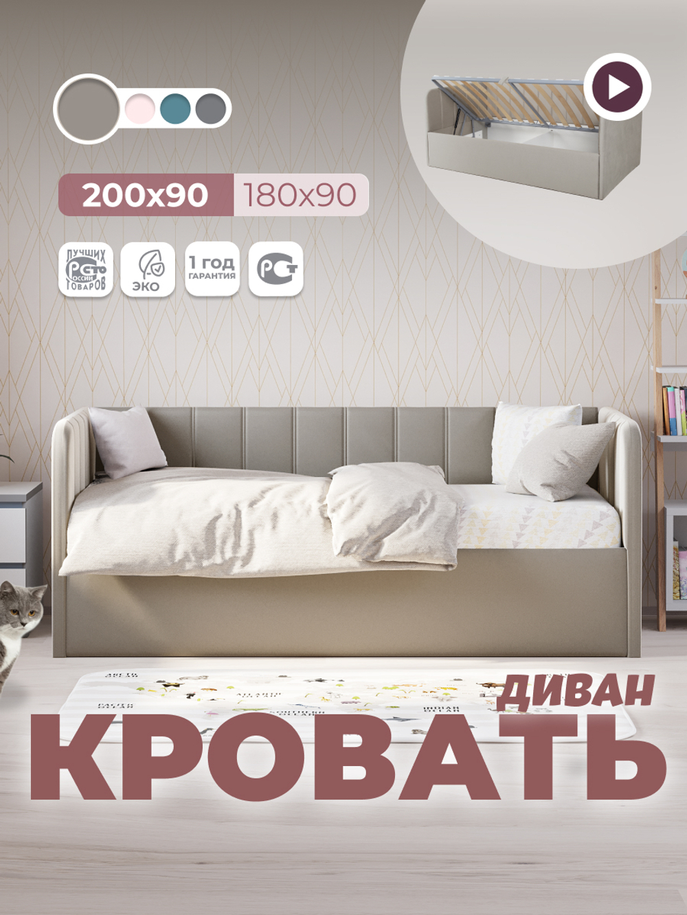 Диван - кровать с подъёмным механизмом 200х90 см Crecker UP ткань Teddy