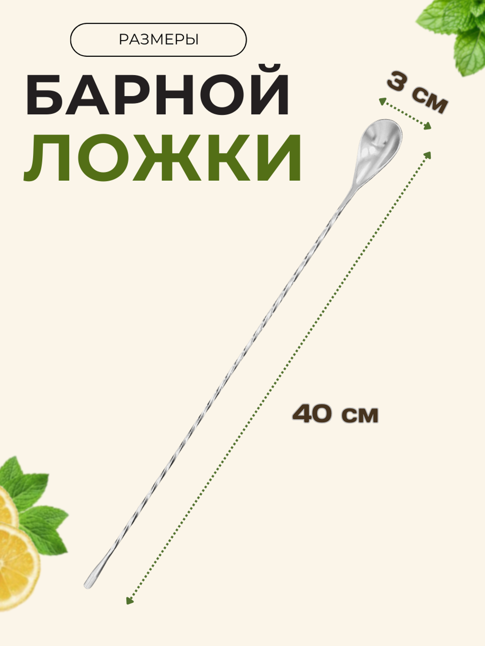 Ложка барная 40 см CGPRO