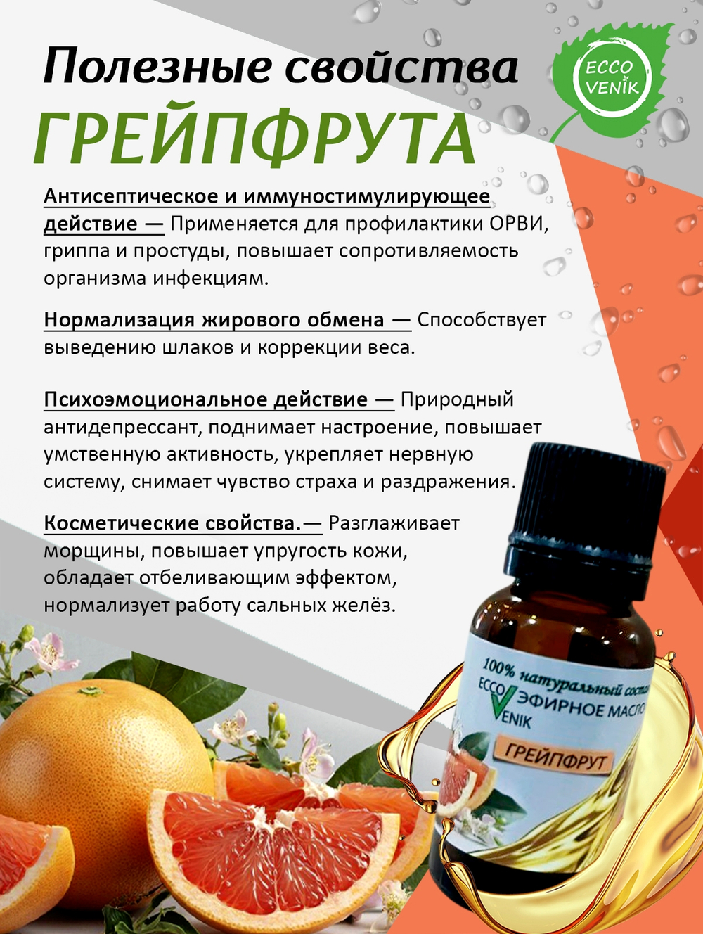 Грейпфрут Эфирное масло 100% натуральный состав 15 мл