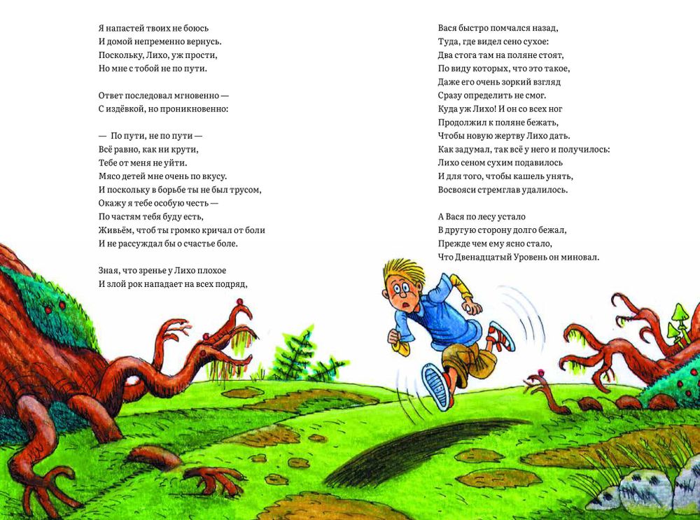 В мире славянских мифов (электронная книга)