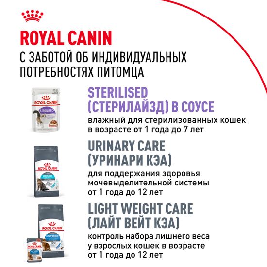 Royal Canin Sterilised влажный корм в Желе для стерилизованных кошек и кастрированных котов старше 1 года 85 гр