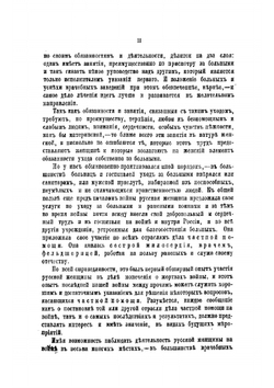 Русская женщина в войну 1877-1878 г. Очерк деятельности сестер милосердия, фельдшериц и женщин-врачей | Илинский Петр Алексеевич