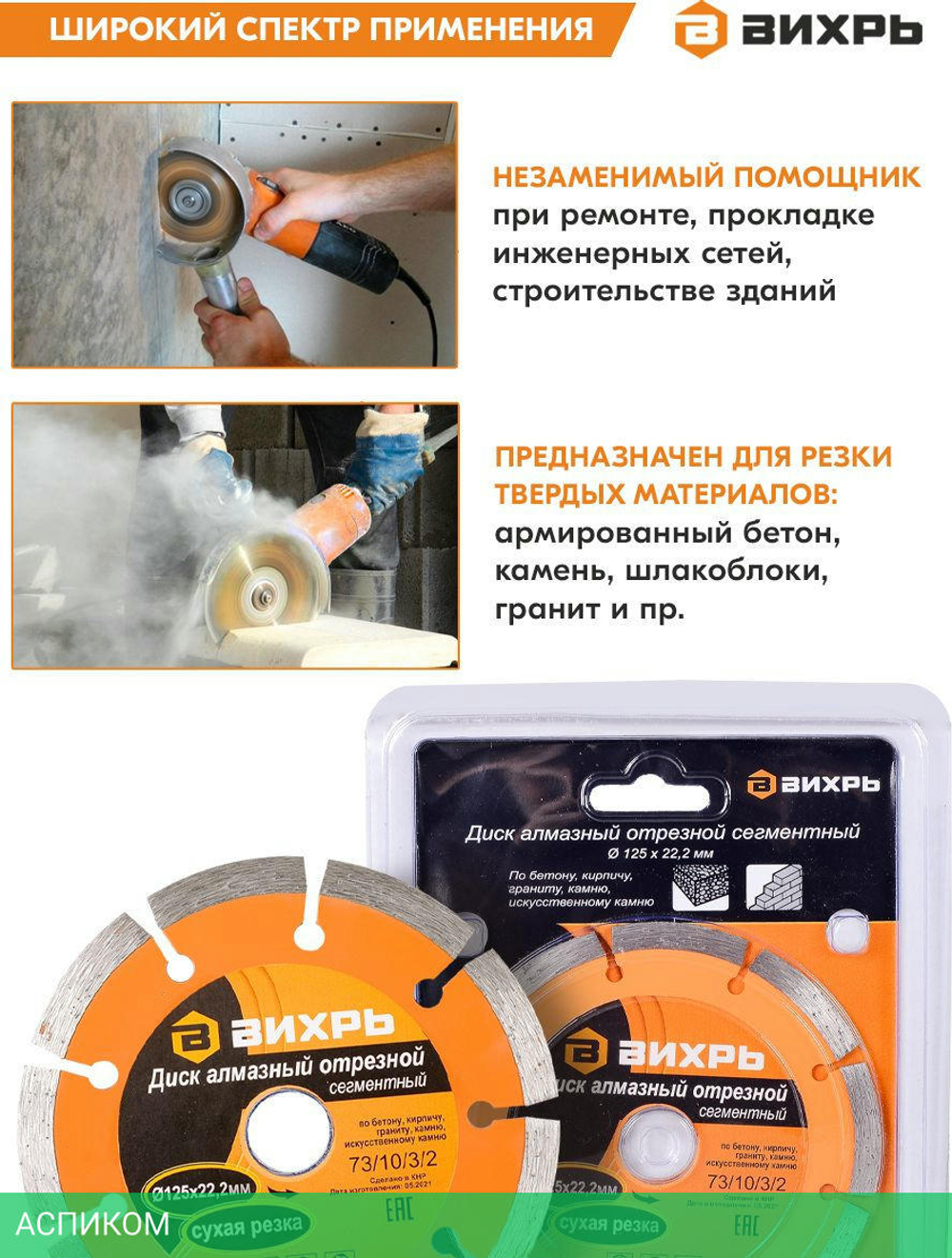 Диск алмазный Вихрь 73/10/3/2 125х22,2 мм