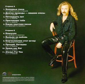 Игорь Николаев / Выпьем За Любовь (LP)