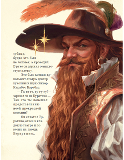 Золотой ключик, или приключения Буратино. Предзаказ. Выход книги в январе 2026 года