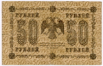 Кредитный билет 50 рублей 1918 год. Советская Россия. Кассир Гейльман. Серия АА-068. F-VF