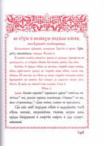 Последование во Святую и Великую неделю Пасхи и во всю Светлую Седмицу