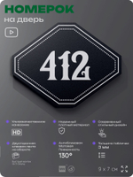 Номерок на дверь квартиры 412, для кабинета, офиса, шильдик 9 х 7 см, черный, Айдентика Технолоджи