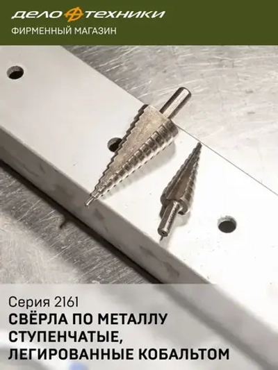 Сверло ступенчатое по металлу Дело Техники, 14 ступеней, диаметр 4 - 30 мм, 216304