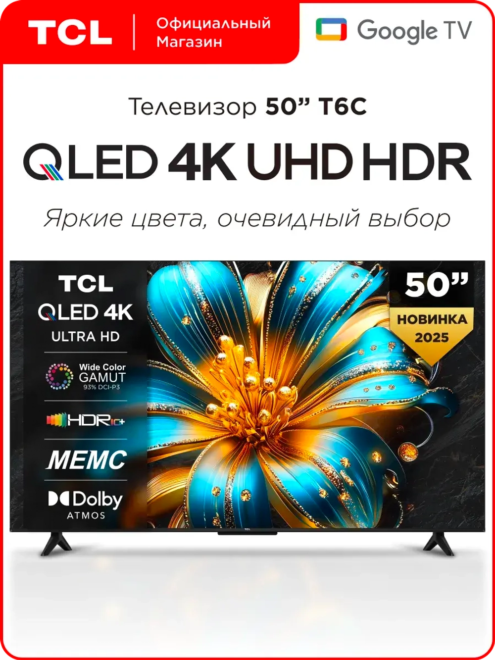 Телевизор 50" 50T6C QLED 4K HDR Google TV