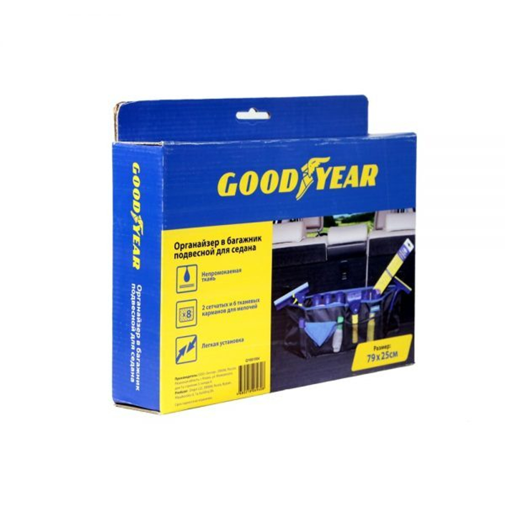 Органайзер в багажник Goodyear для седана (786х163х253мм)