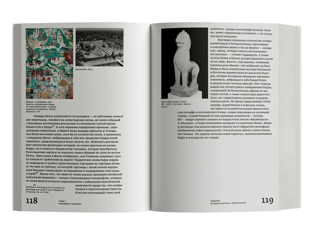 Творение. История искусства с самого начала