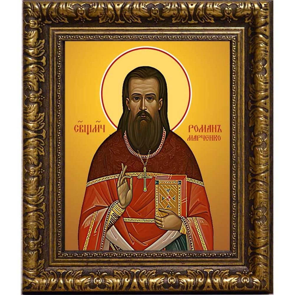 Роман Марченко священномученик. Икона на холсте.