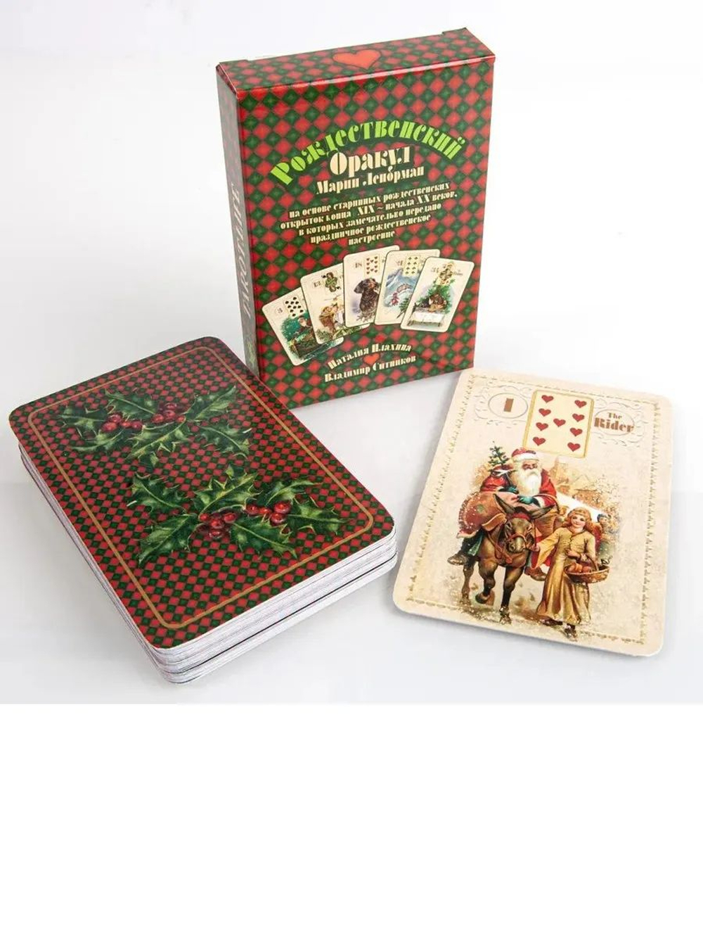 Рождественский оракул Марии Ленорман. Второе издание