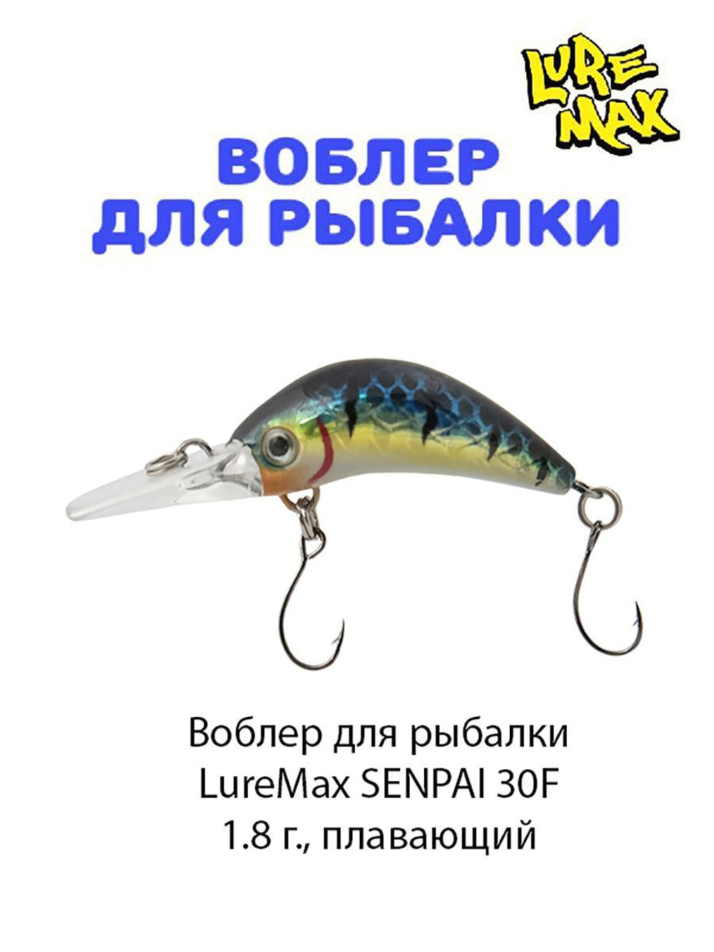Воблер для рыбалки LureMax SENPAI