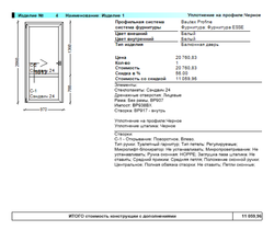 Коммерческое предложение № 87401-кле от 20.09.2025. Комплект металлопластиковых изделий. Двери пвх 9 шт.