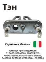 Тэн 1600 w (прям.с отв, L=171 мм) lg - Thermowatt 31-0038 (HTR003LG, AGF35616804, 3121513, 3406050, 8266069, HTR008LG, HTR007LG)