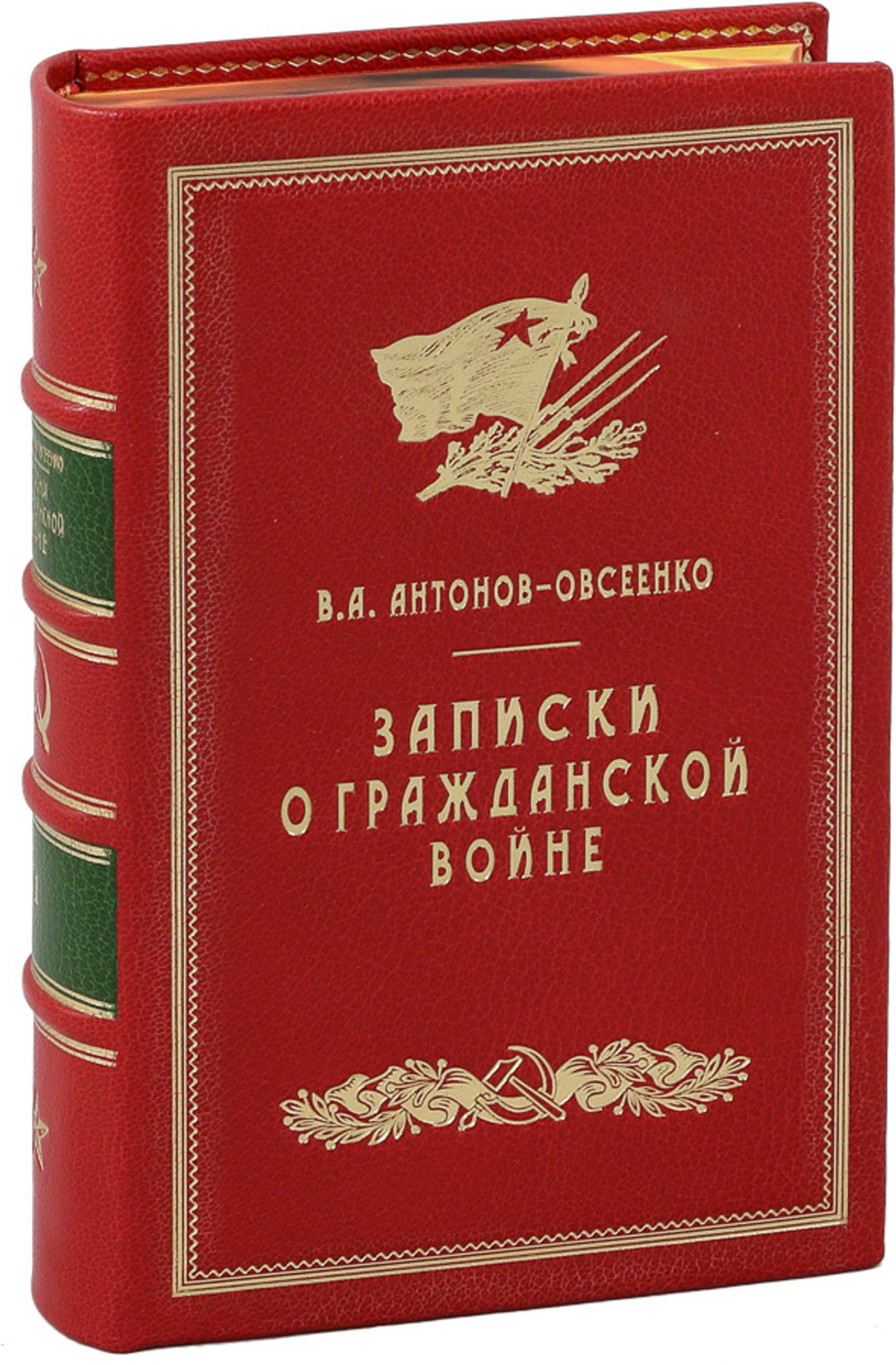 Записки о гражданской войне