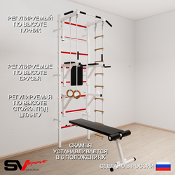 Шведская стенка Sv Sport усиленная 698 (Турник стандарт/Брусья/Стойка/Скамья/Кольца/Лестница)