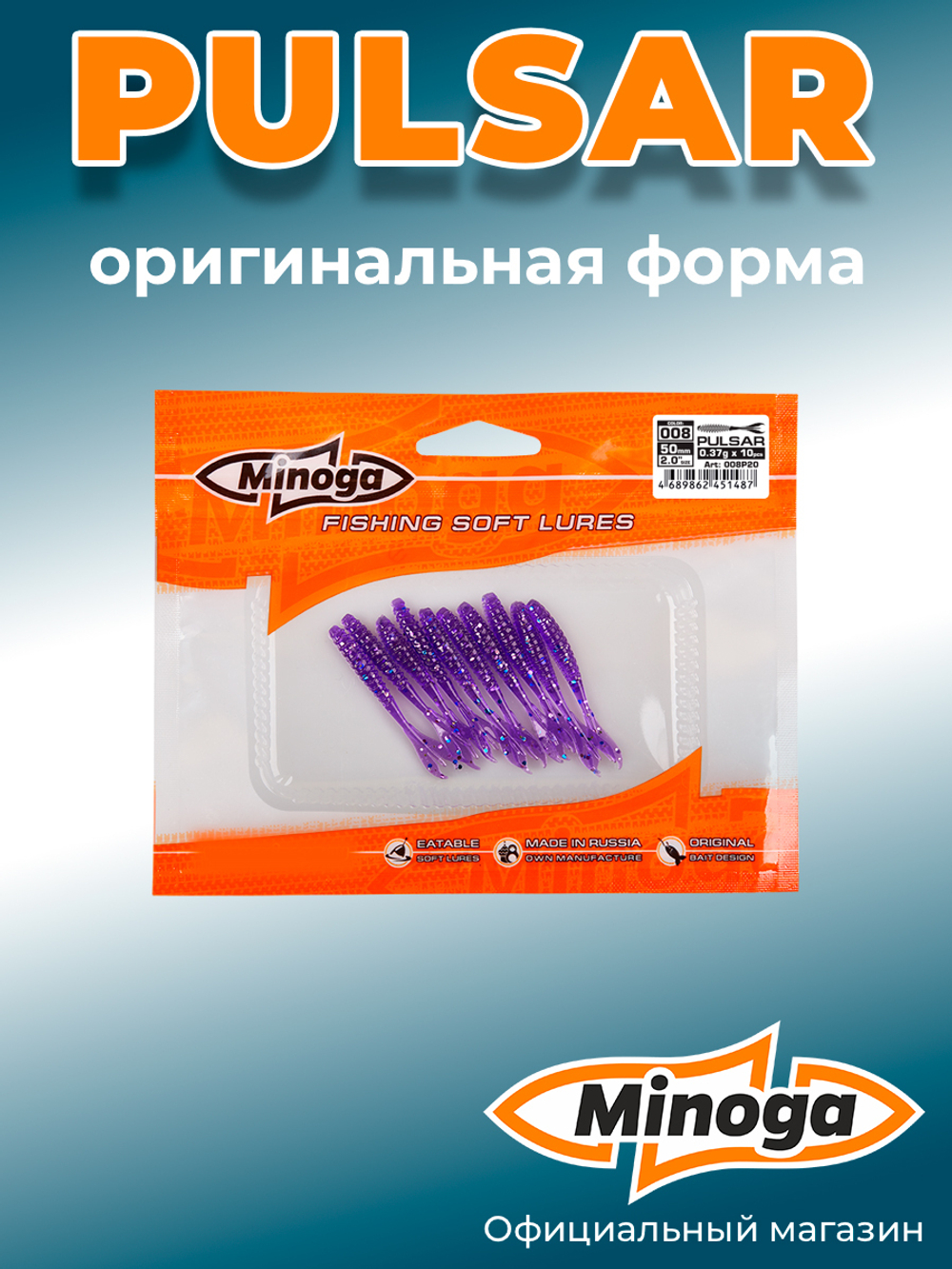 Силиконовая приманка PULSAR 2,0"(10шт) 50мм, цвет 008