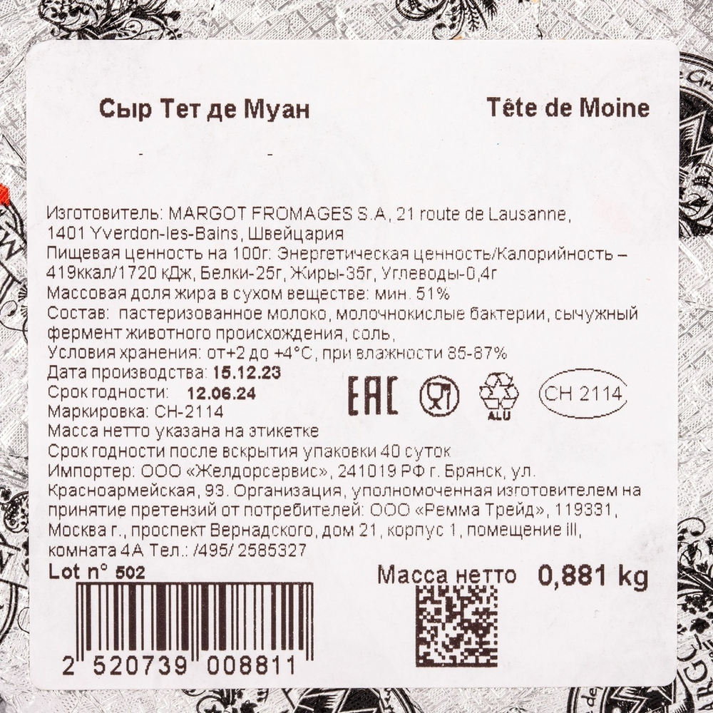 Сыр Тет-Де-Муан Margot Fromages в Фольге Швейцария 51% 850г