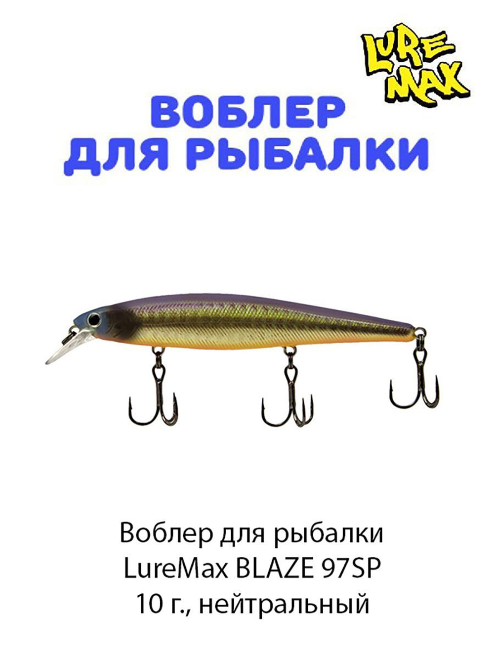 Воблер для рыбалки LureMax BLAZE