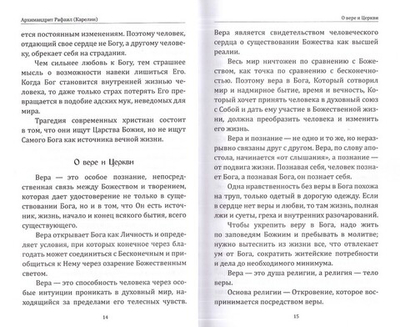 Кратко о бесконечном. Архимандрит Рафаил (Карелин)