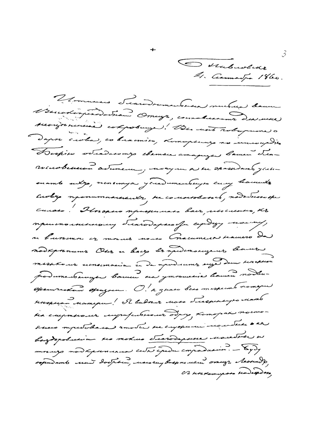 Письма к Леониду, архимандриту Кавелину | Норов Авраам Сергеевич