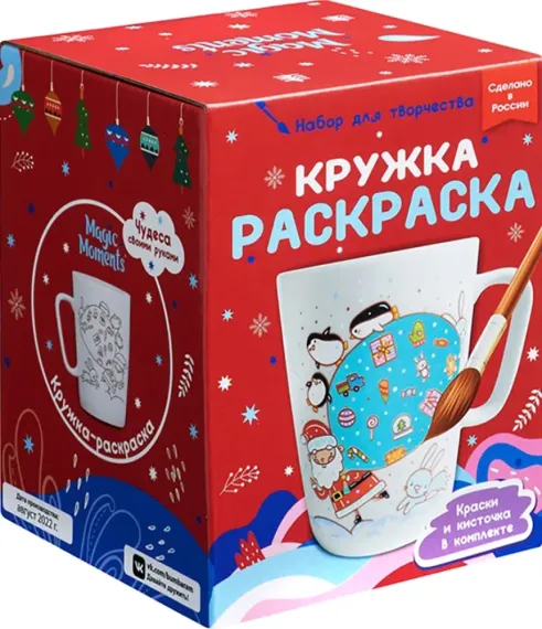Кружкараскраска Новогодние подарки