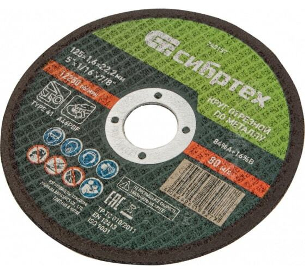 КРУГ ОТРЕЗНОЙ СИБРТЕХ ПО МЕТАЛЛУ 125 Х 1,6 Х 22,2 ММ 743157