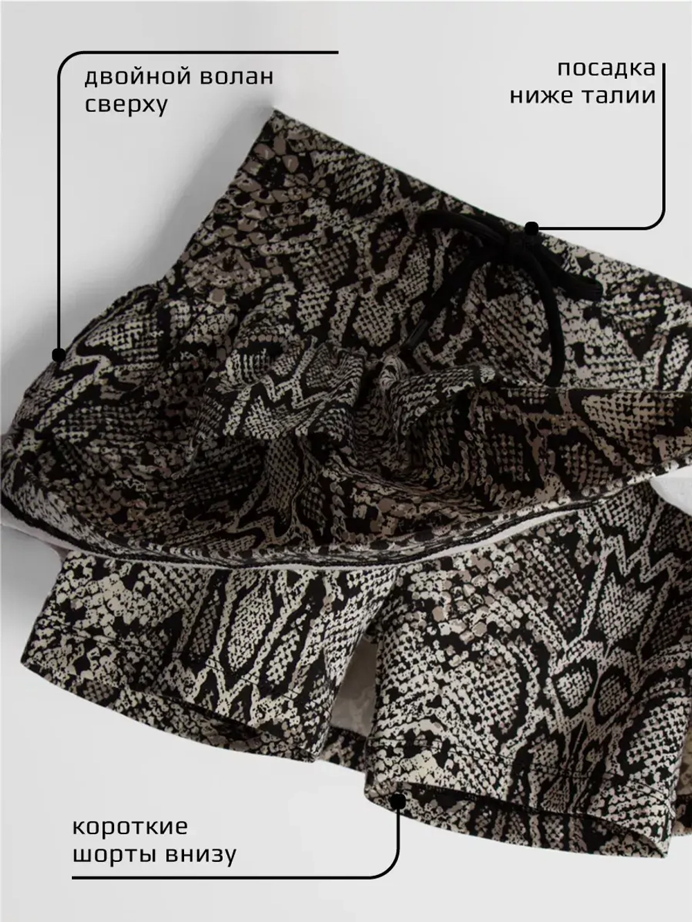 Юбка-шорты питоновая спортивная для девочки