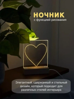 Ночник с маркером для рисования