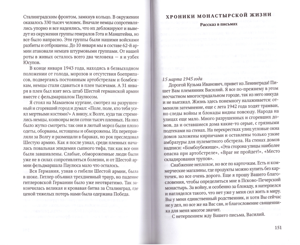 Рассказы алтарника. Валерий Лялин