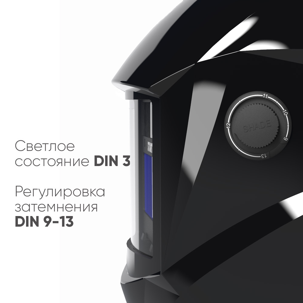 START COMFORT АСФ 505 Маска сварщика хамелеон (Черный глянец) 51ST505GB