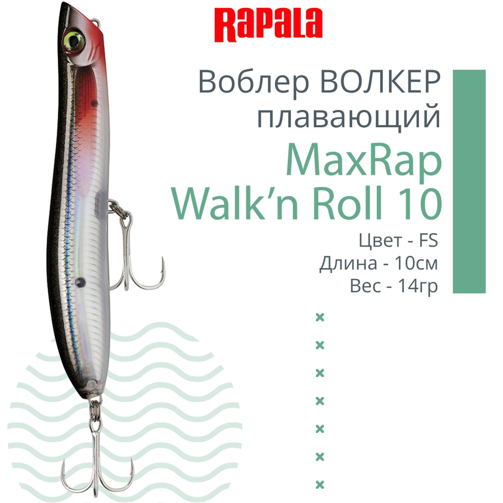 Воблер RAPALA MaxRap Walk n Roll 13, 13см, 29гр, цвет FT